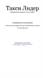 Mobile Screenshot of chernigov.taxi-lider.com.ua