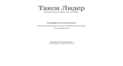 Desktop Screenshot of kharkov.taxi-lider.com.ua