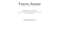 Desktop Screenshot of kirovograd.taxi-lider.com.ua